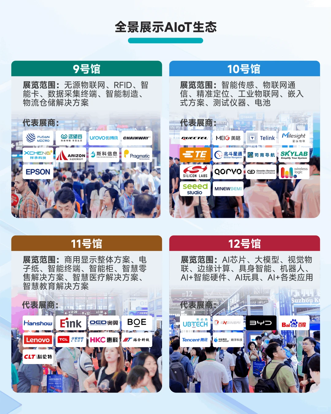 年度AIoT展会要来啦！