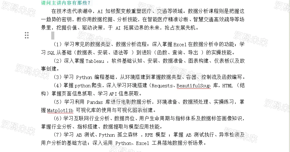 ?汉码未来数据分析5人精品培训班