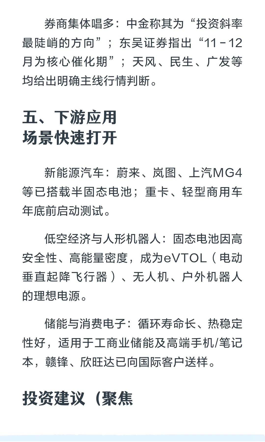 12月看好主线之固态电池