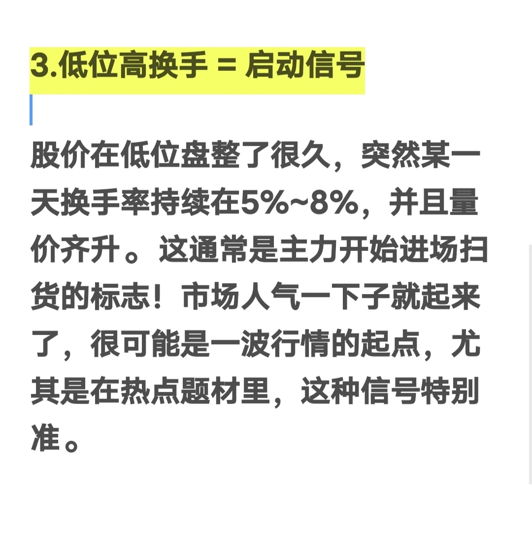 散户找不到主力，其实只需瞧一眼“换手率”