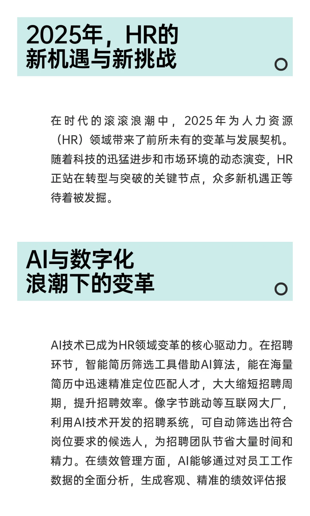 2025年，HR的新机遇与新挑战