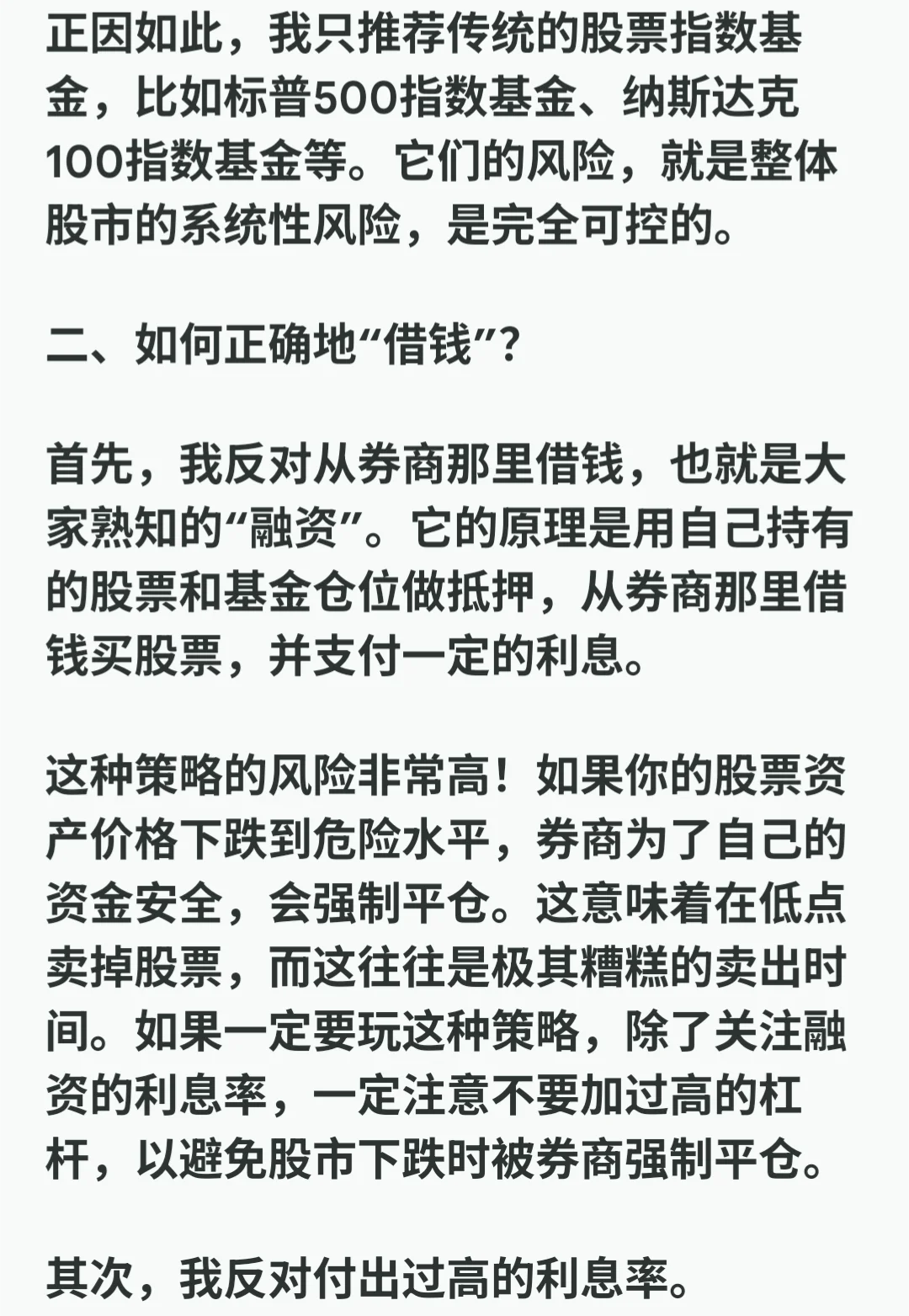 理财笔记#104：如何借钱投资股市？