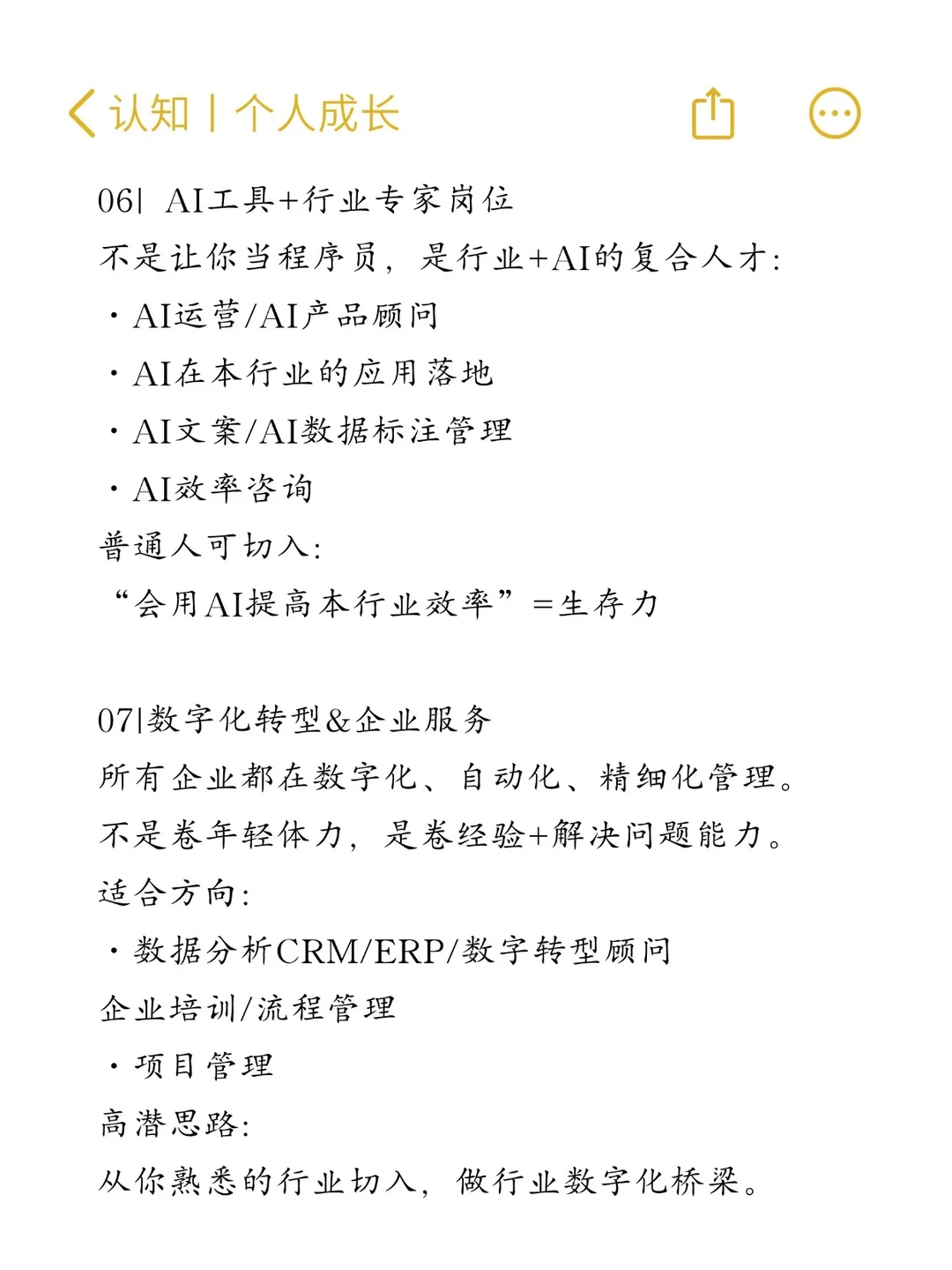 35岁以后去这几个朝阳行业