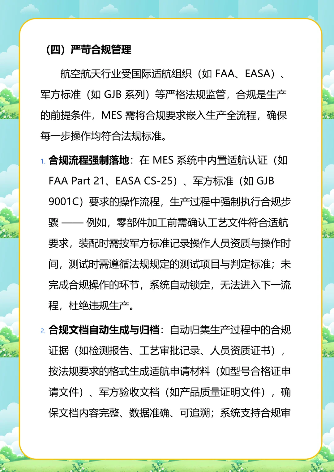 航空航天行业 MES 核心重点及行业对比分析