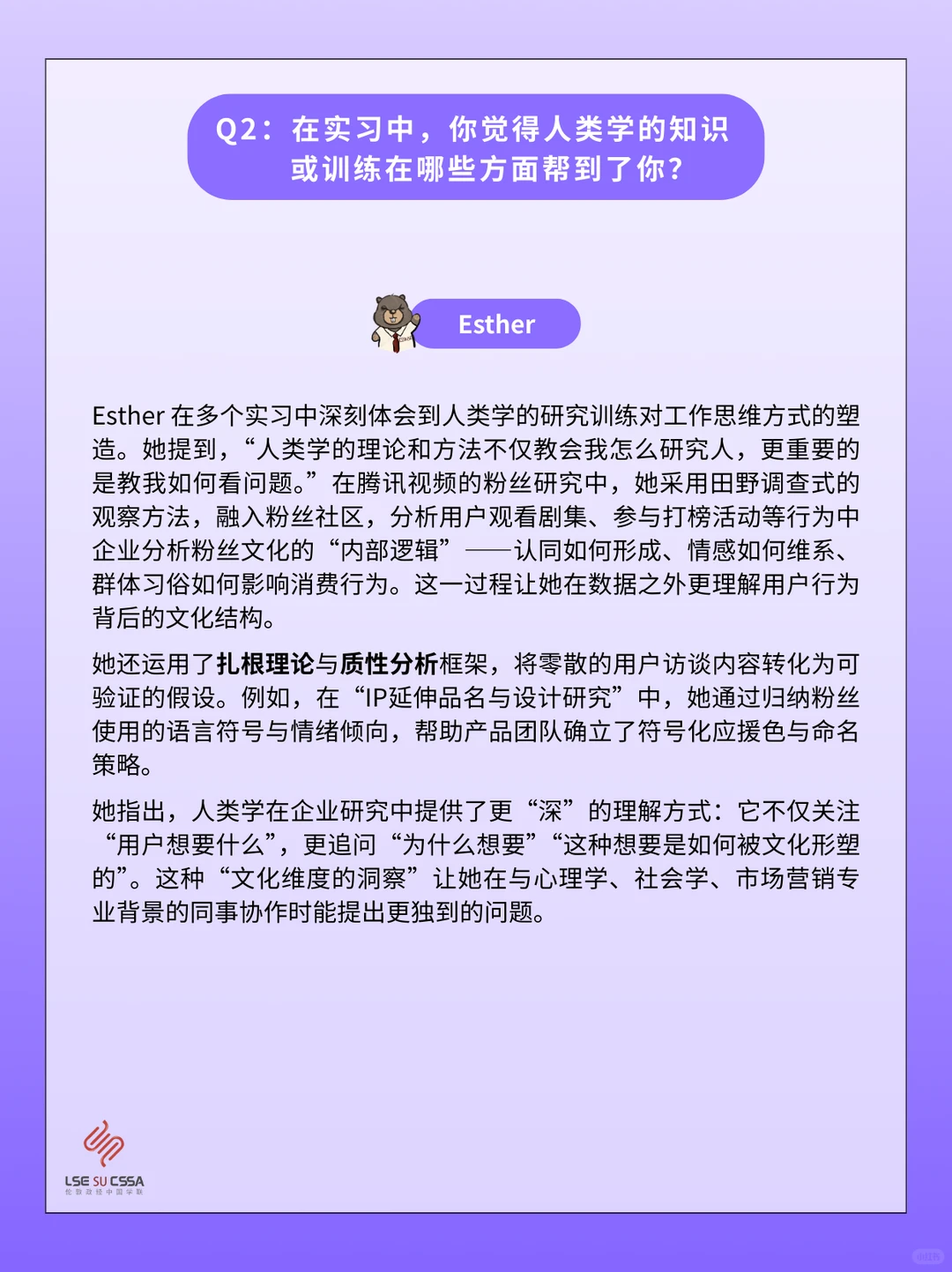 CSSALSE白皮书｜人类学跨领域求职?