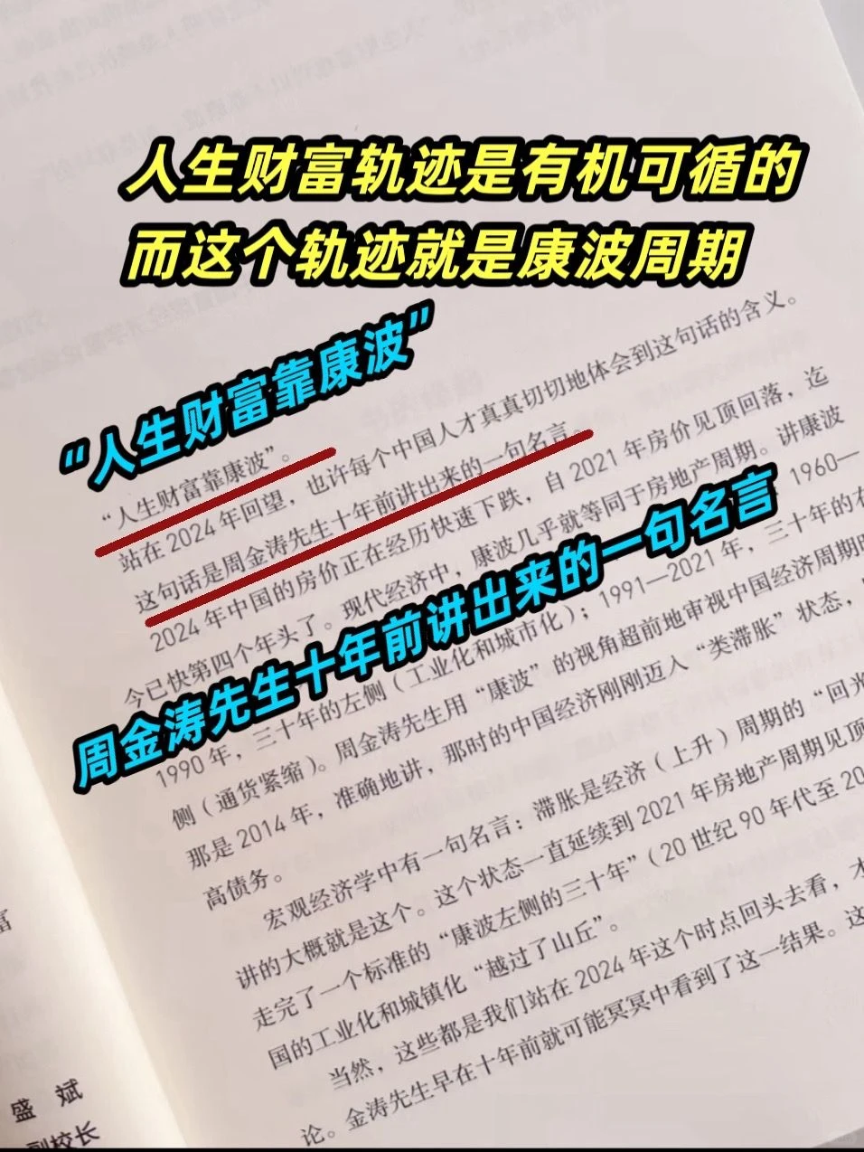 看懂经济周期，就是看懂命运！