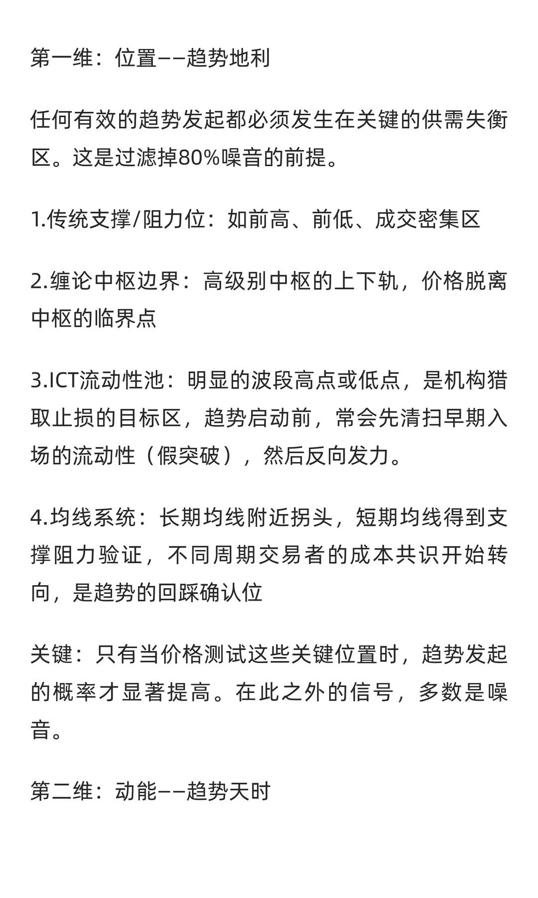 趋势交易原理（仅为费曼学习法记录）