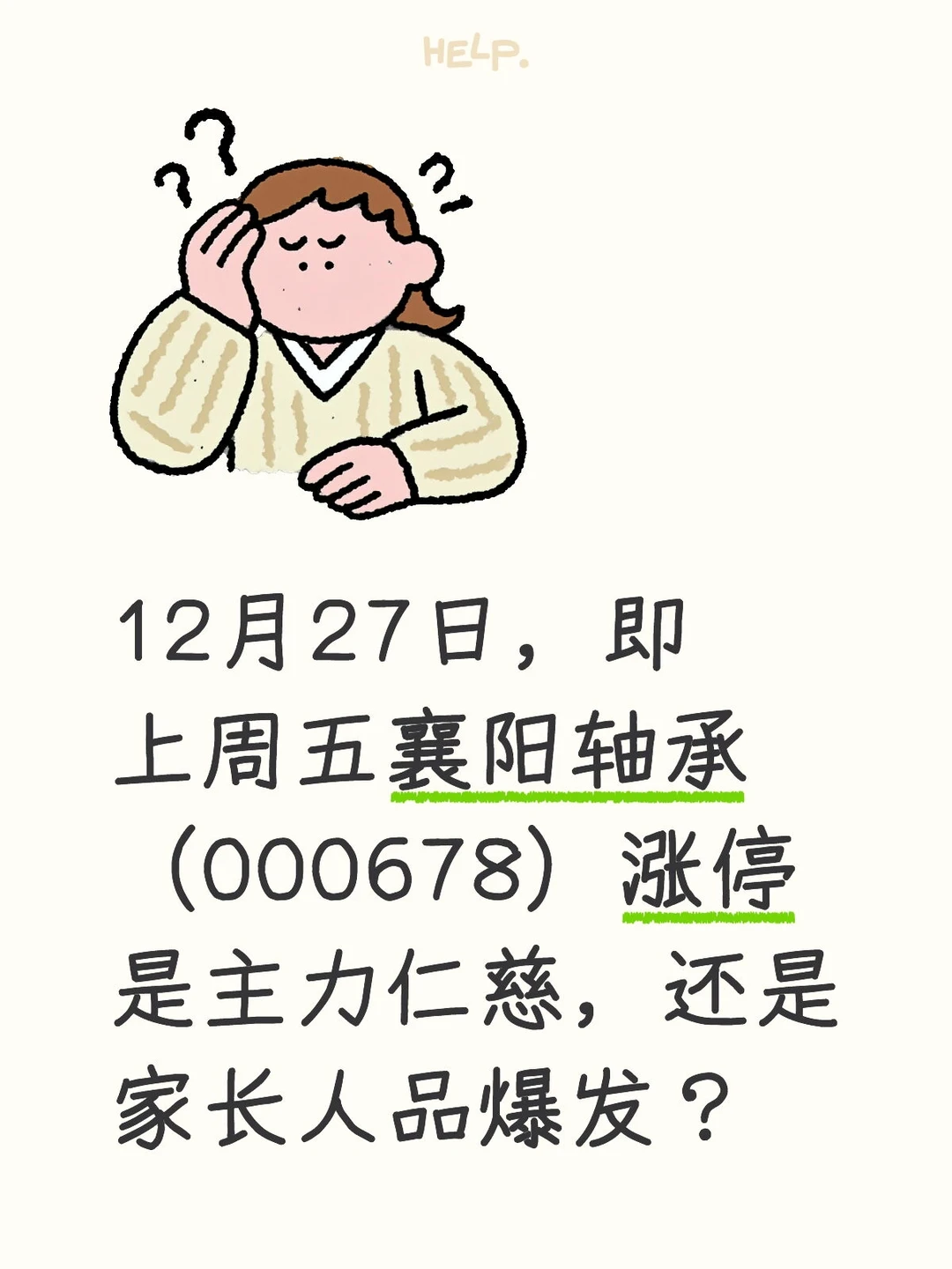 上周五襄阳轴承(000678)涨停是主力仁慈吗