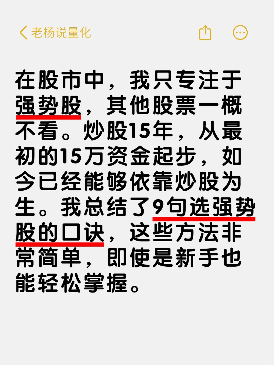 新手老手都能有所收益的强势股选择方法