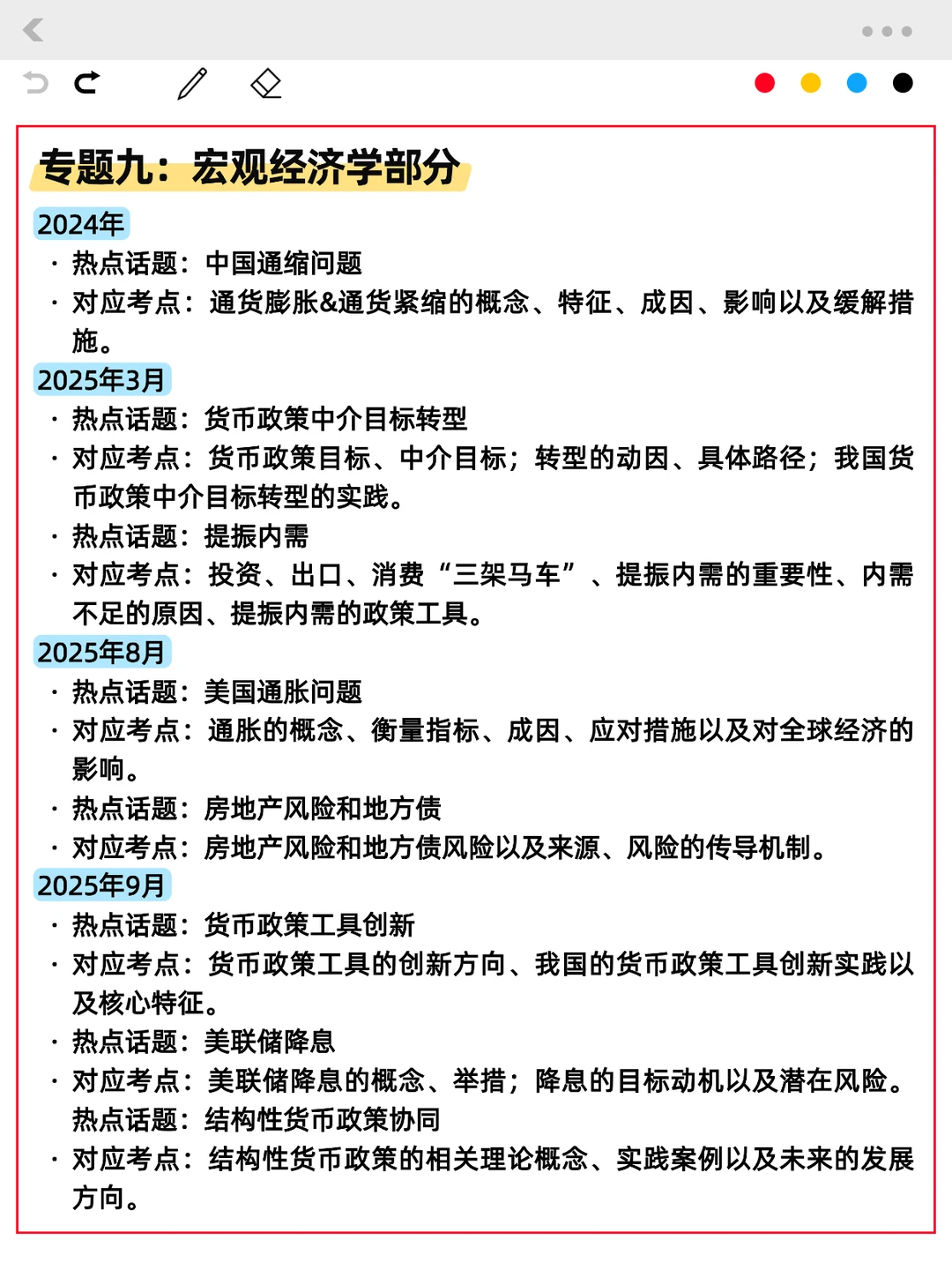 26数字经济考研冲刺如何逆袭?核心热点梳理