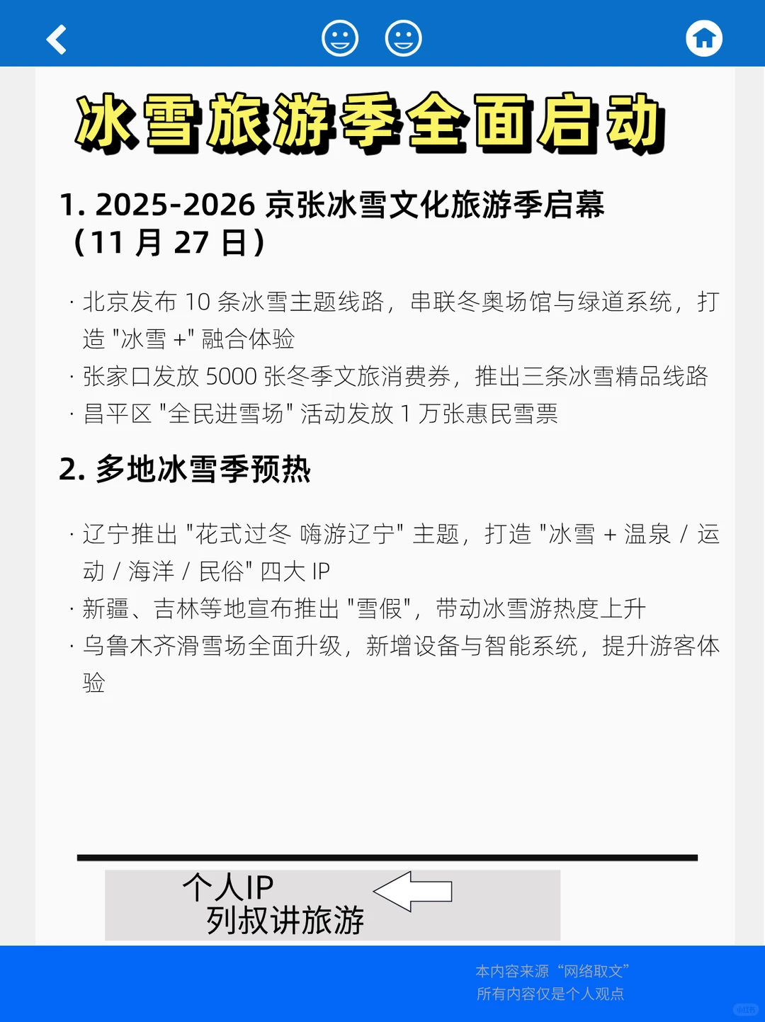 冰雪游/AI导览/非遗打卡全是新玩法
