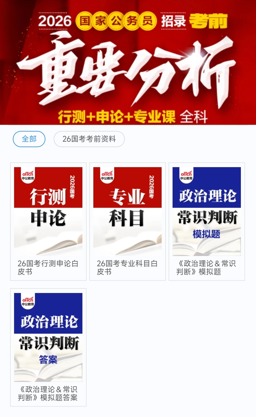 考前白皮书，免费领取哦~