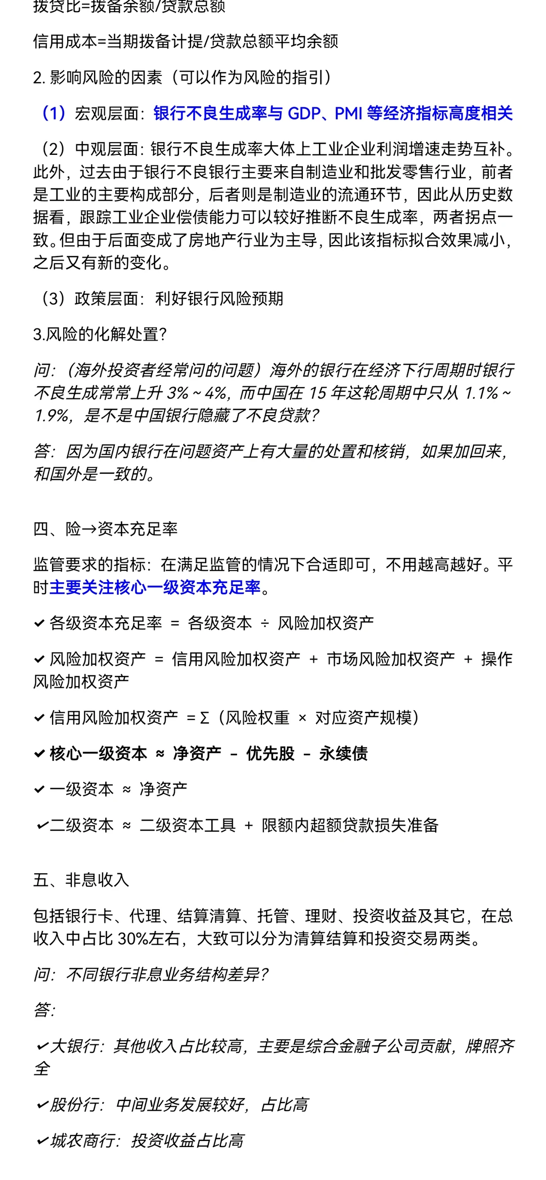 银行分析框架（量+价+险，股票视角）