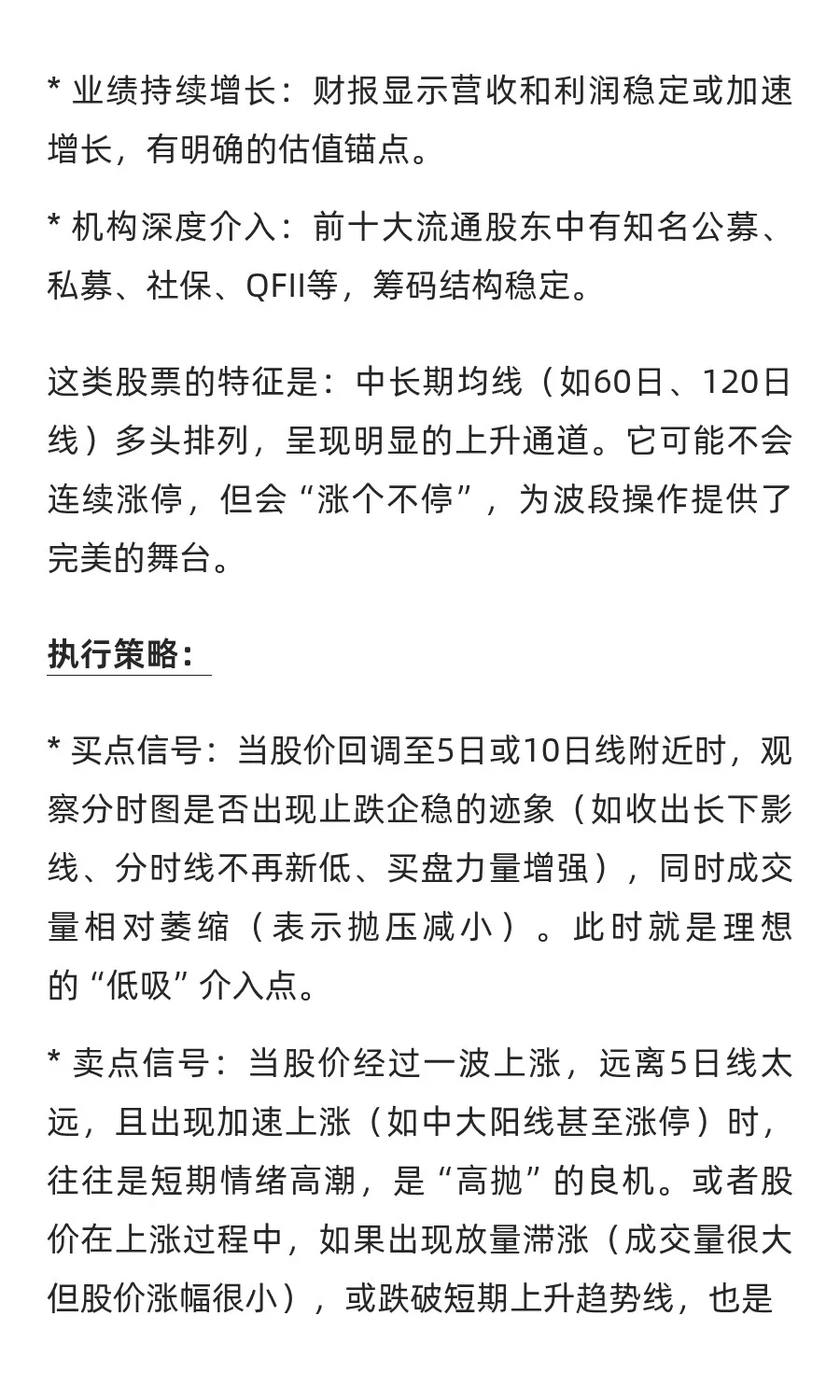 散户能赚钱的：波段趋势