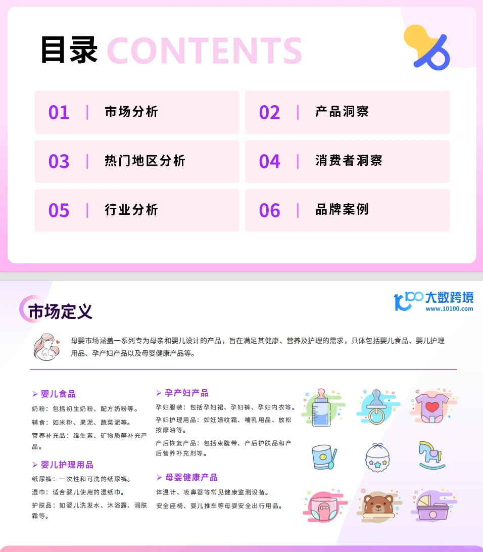 母婴市场大揭秘，宝爸宝妈的购物新风向?