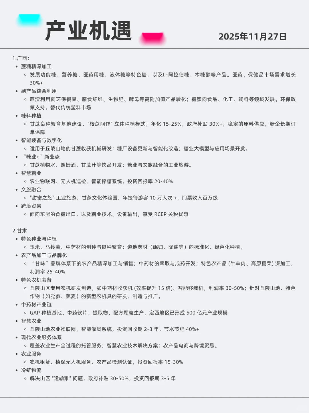 广西、甘肃发展 2025年11月27日