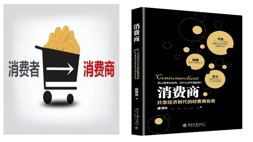 消费商时代已到来……