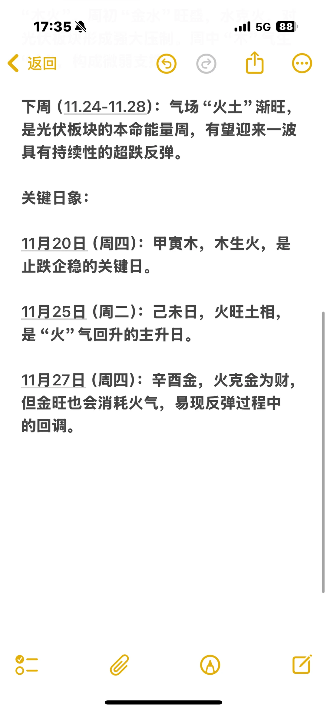 光伏板块本周预测（11.17-11.21）