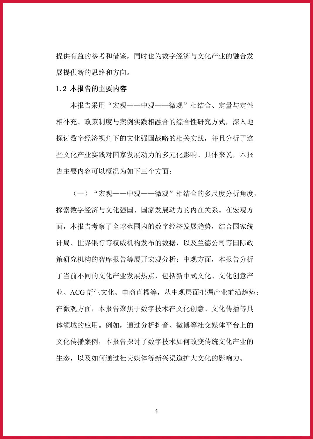 严选报告 | 2025年文化强国深度研究报告