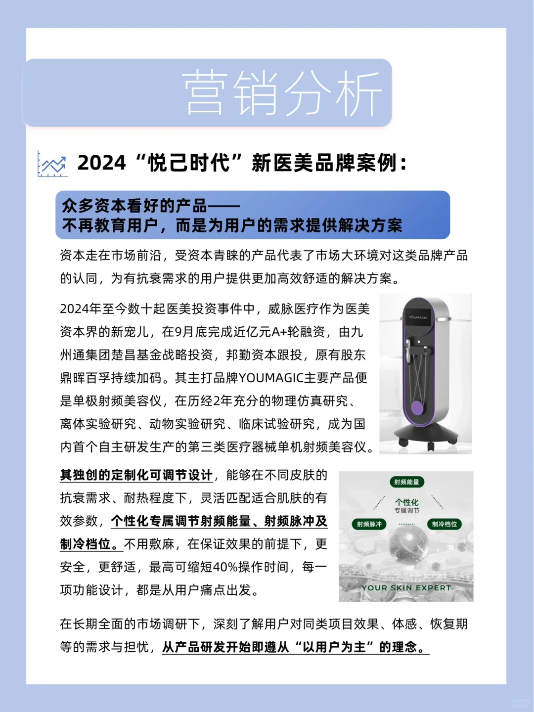 悦己时代新医美品牌营销应该如何布局？