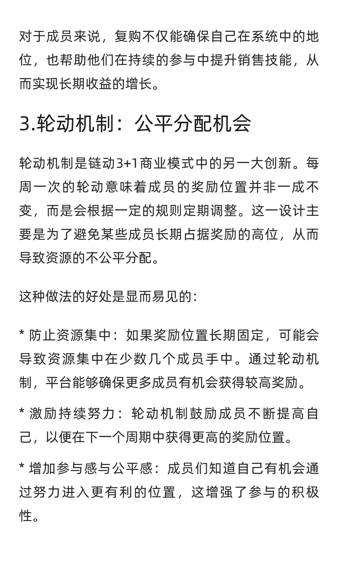 链动3+1商业模式全面分析