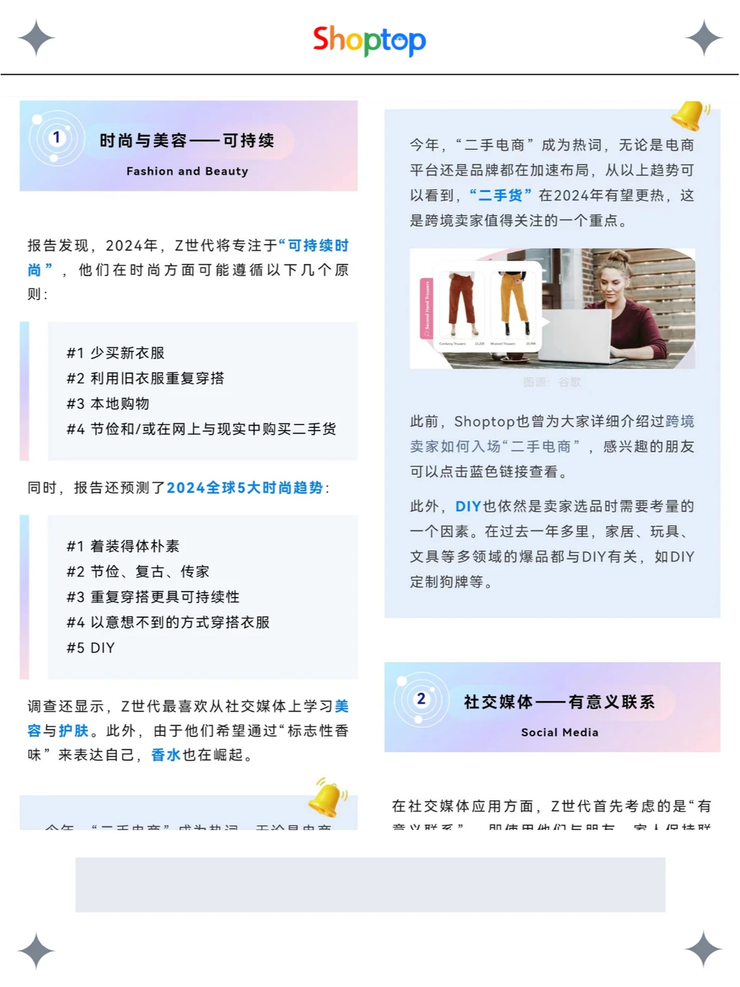 Instagram 7大热门趋势，看跨境选品与营销