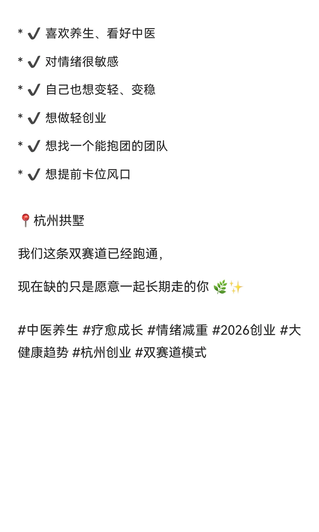 2026年，一定要做中医➕疗愈，双赛道