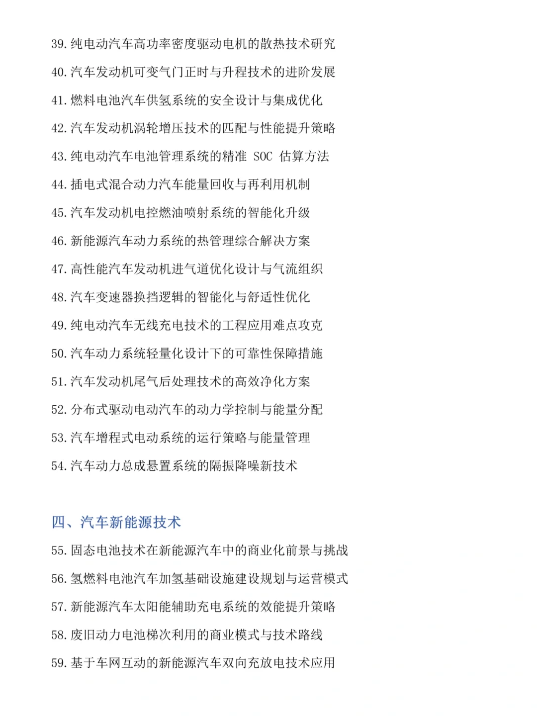 100个多方向?汽车工程专业毕业论文选题