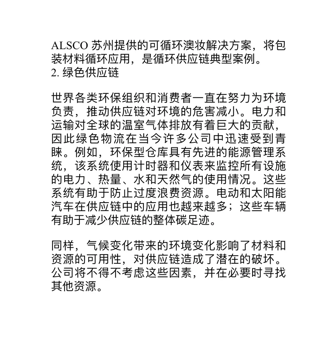 采购与供应链有哪些发展趋势