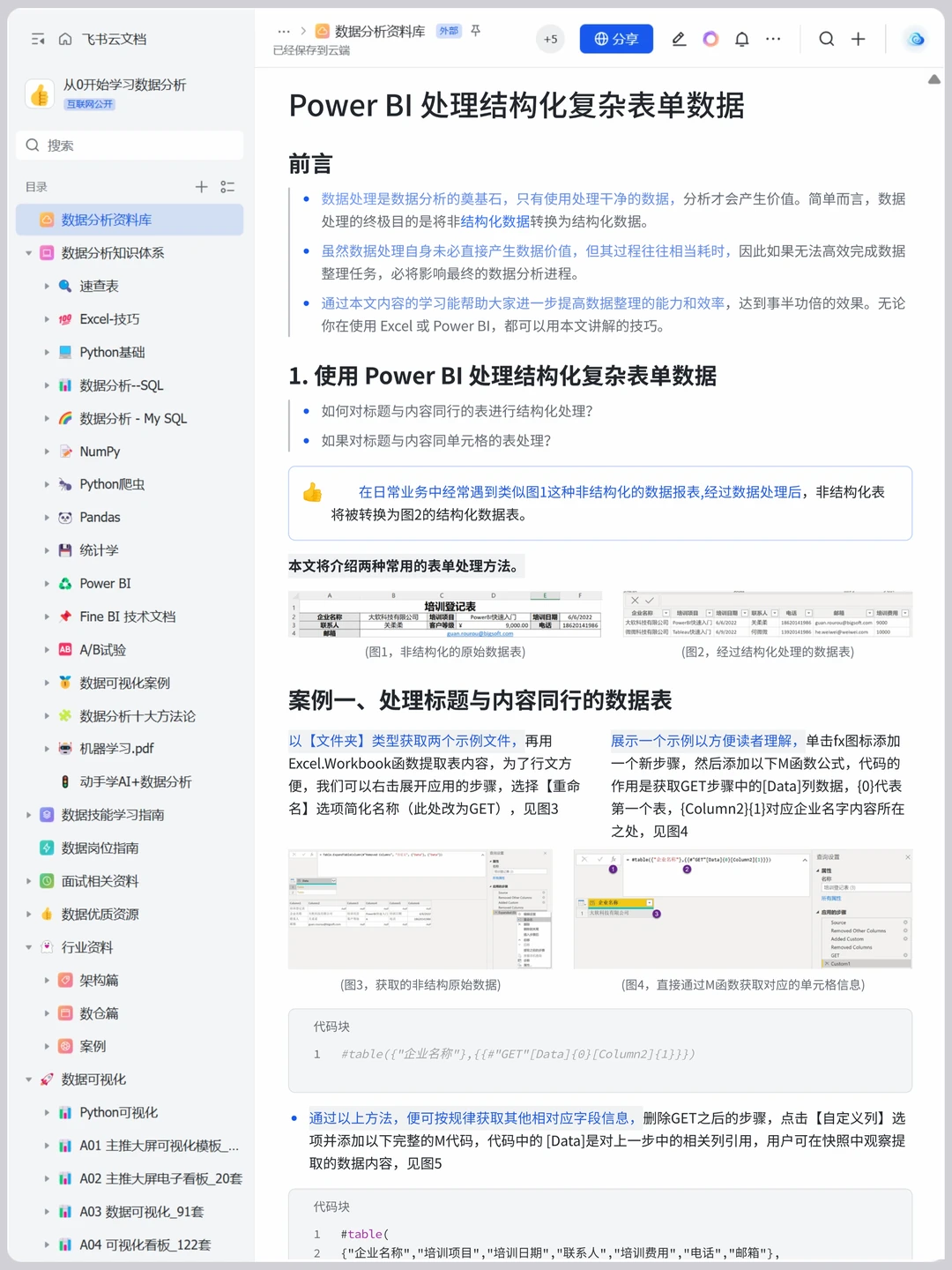 Power BI 全流程详解，存一下吧，很难找的