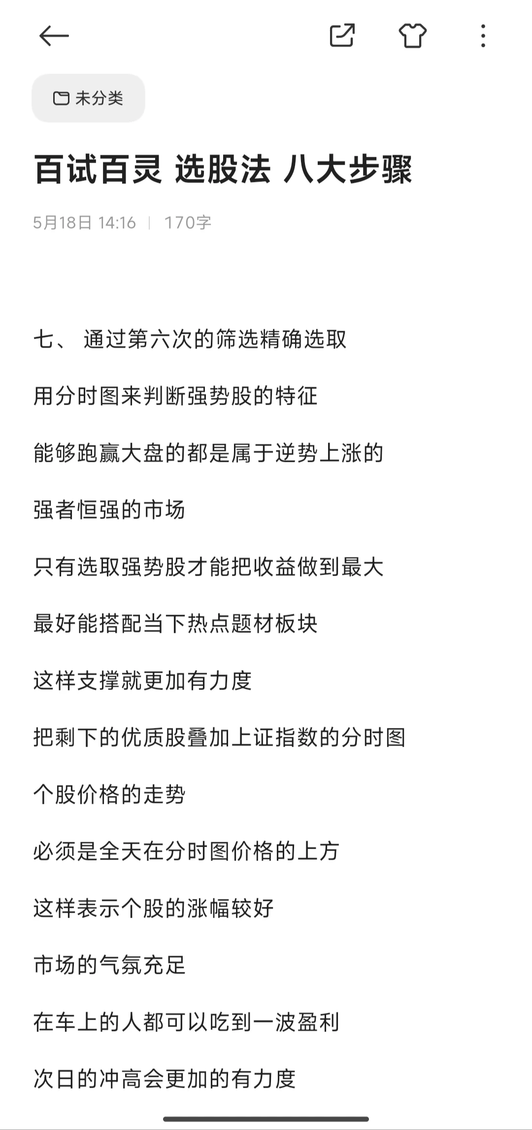 无偿分享我的选股方法，一共八个步骤。