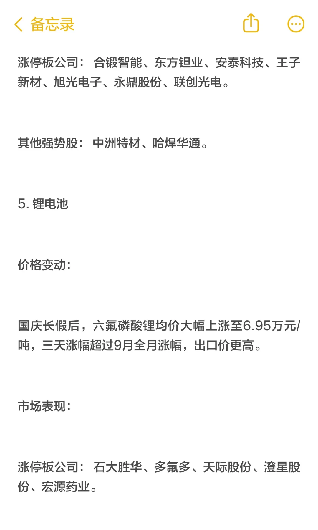 2025.10.13热门题材及强势股分析