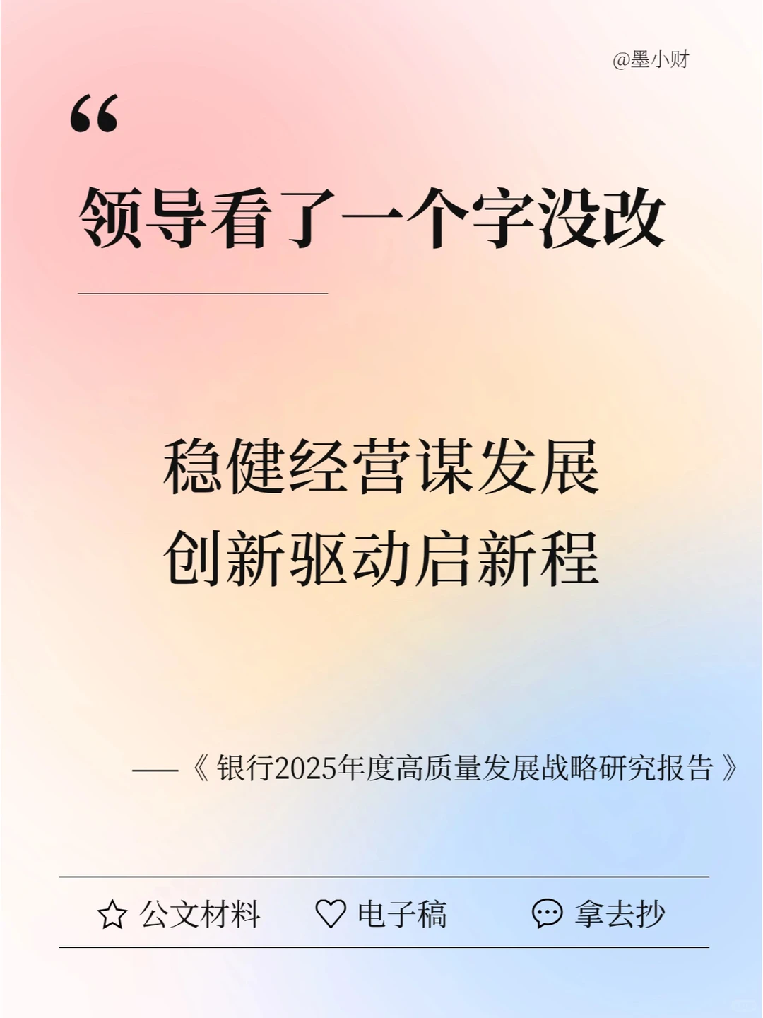 就用它！全文4000字，银行25年发展战略报告