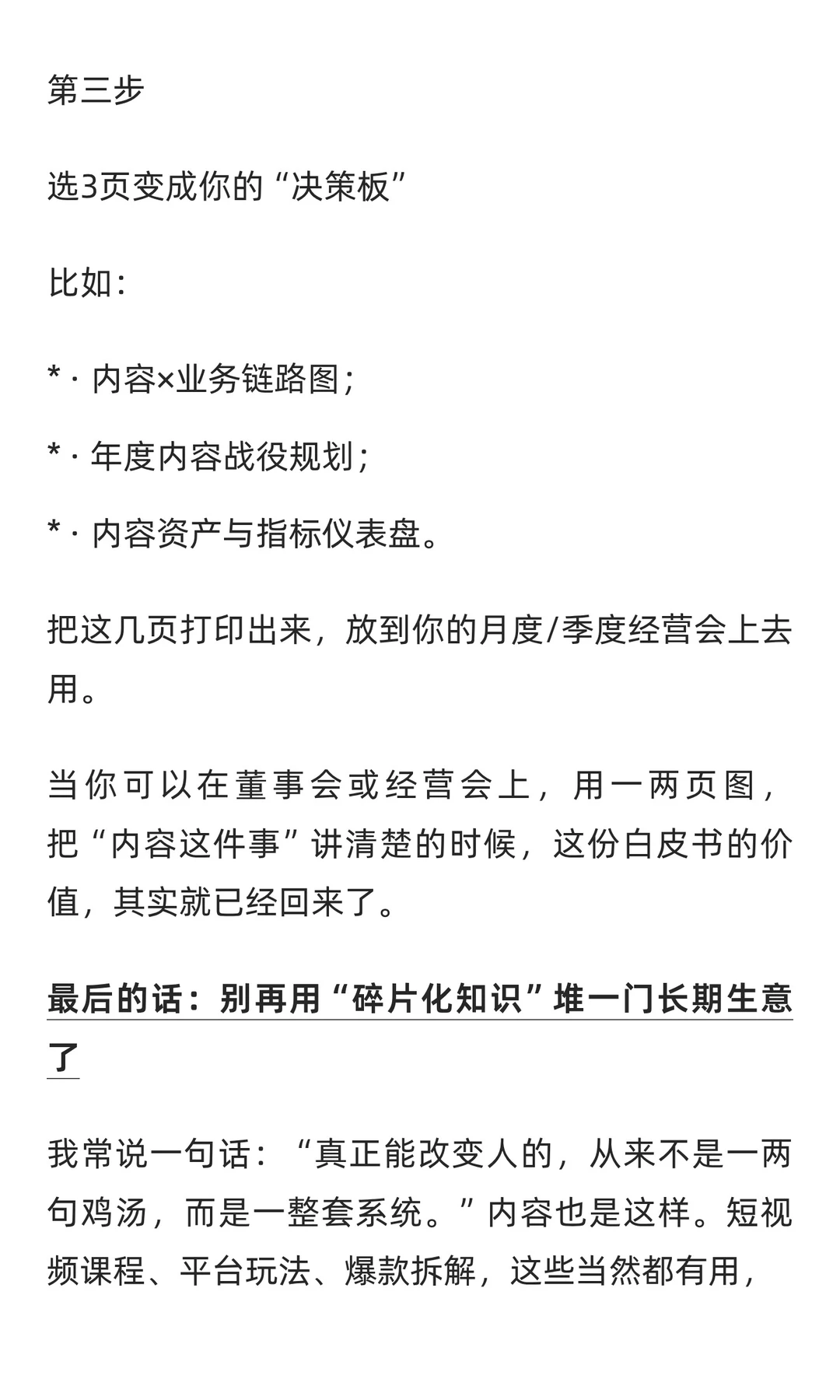 这份白皮书，写给内容战略增长诉求的你