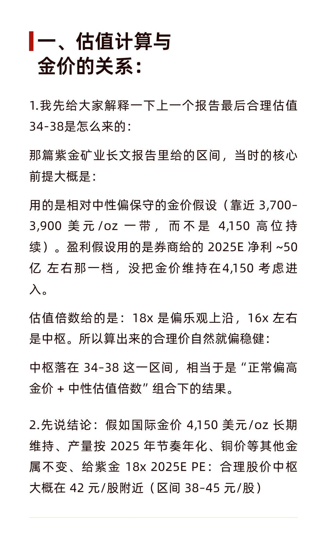 紫金矿业基本面分析及估值报告（2）（技术面）