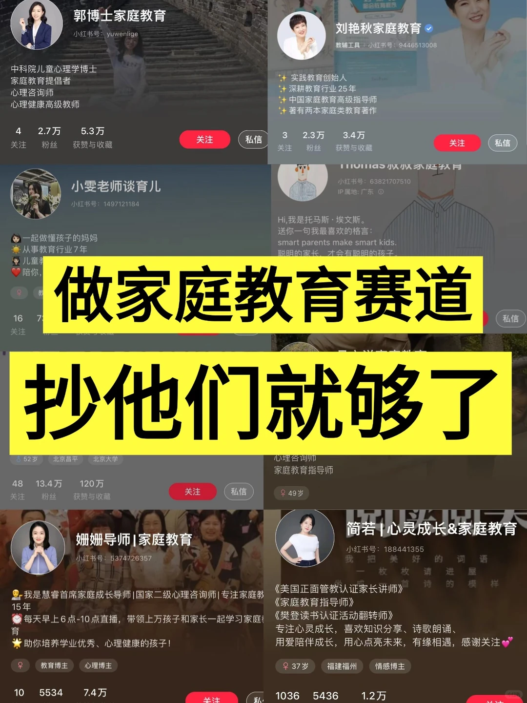 2025家庭教育赛道，抄他们就够了