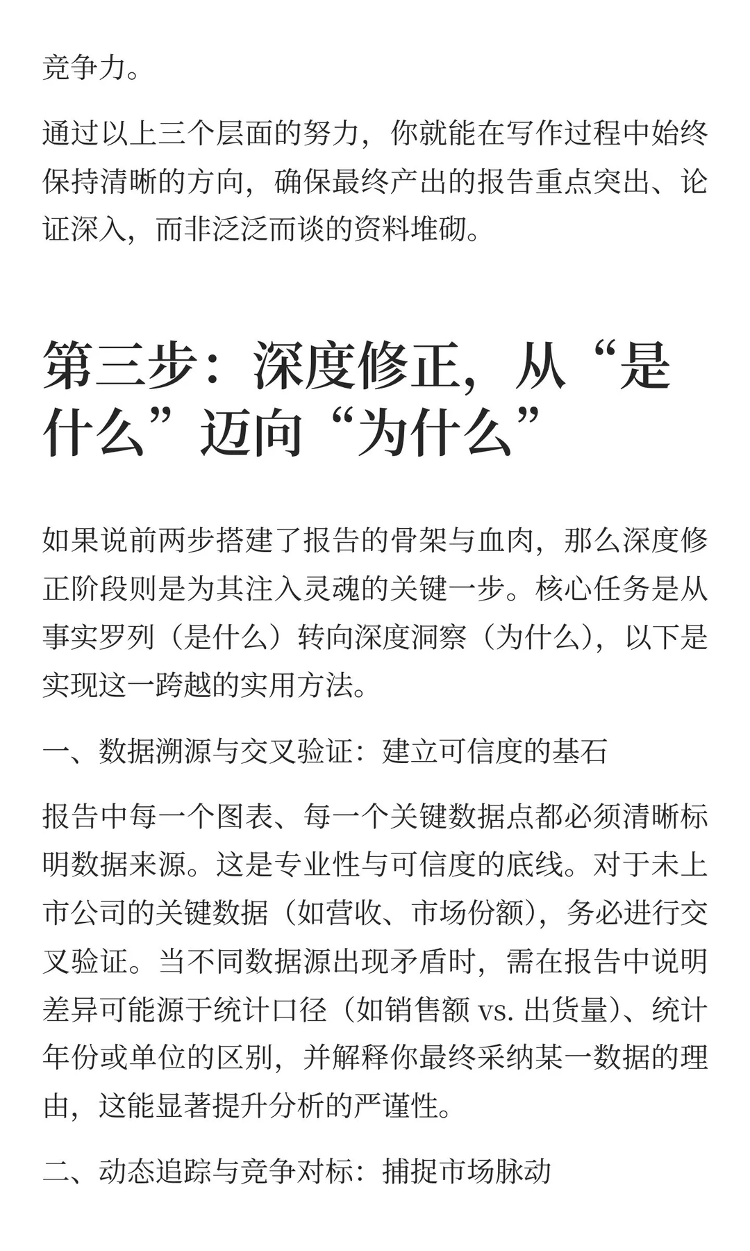 如何写出一份“内行认可”的未上市公司深度