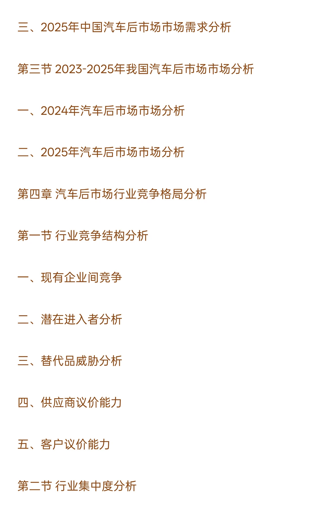 2025-2030年汽车后市场行业政策风险及投资