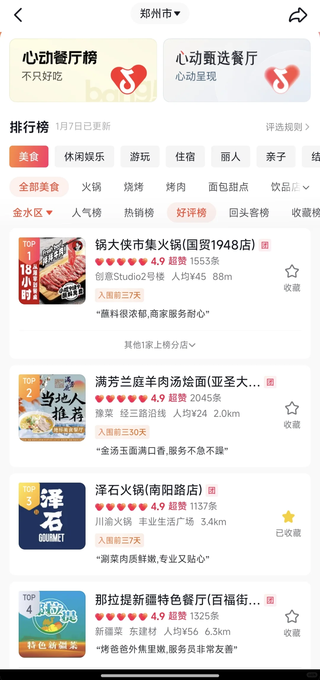 本地生活榜单运营指南 @你的“冤种老板”看