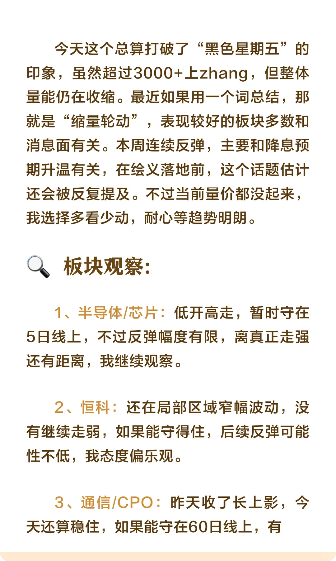 11.28尾盘分析和操作