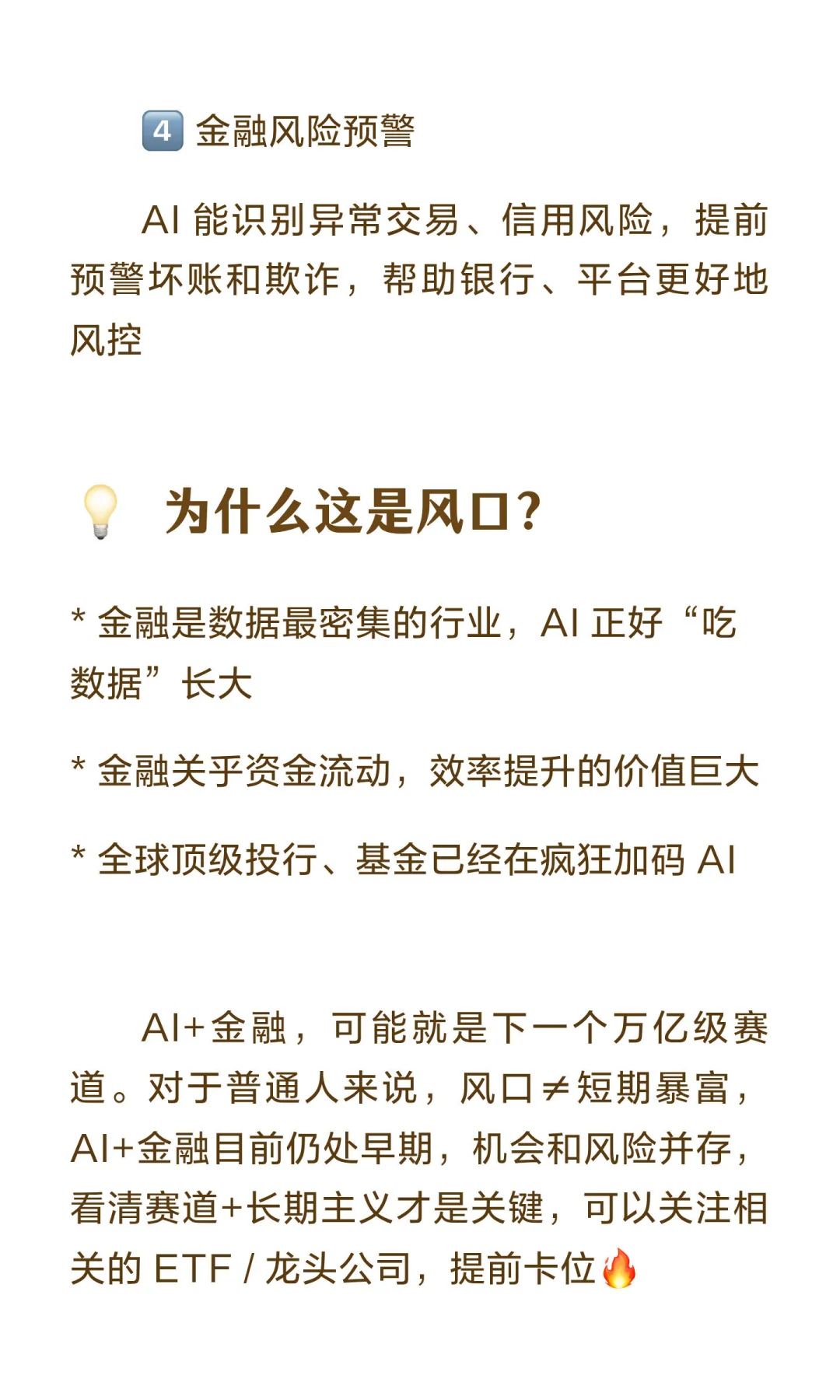 下一个风口：AI+金融？?