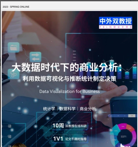 5月大数据时代下的商业分析科研项目