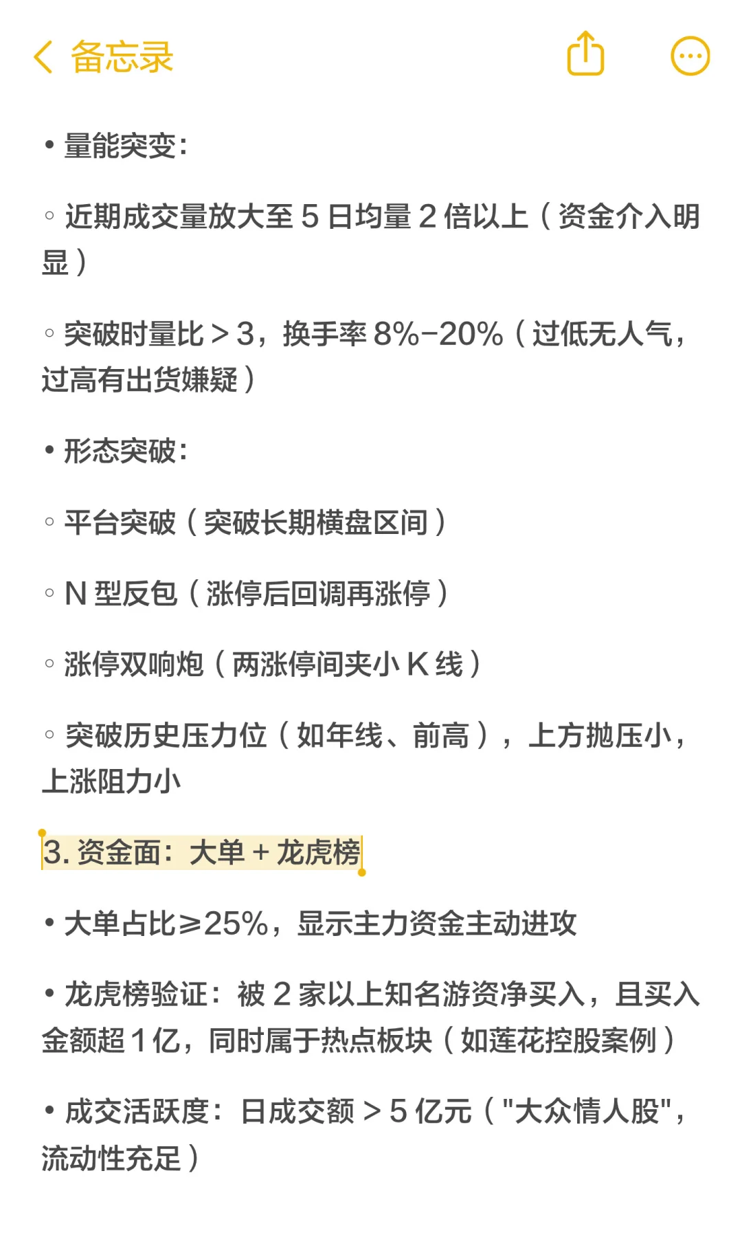 顶级游资是怎么选股的？从策略到实战