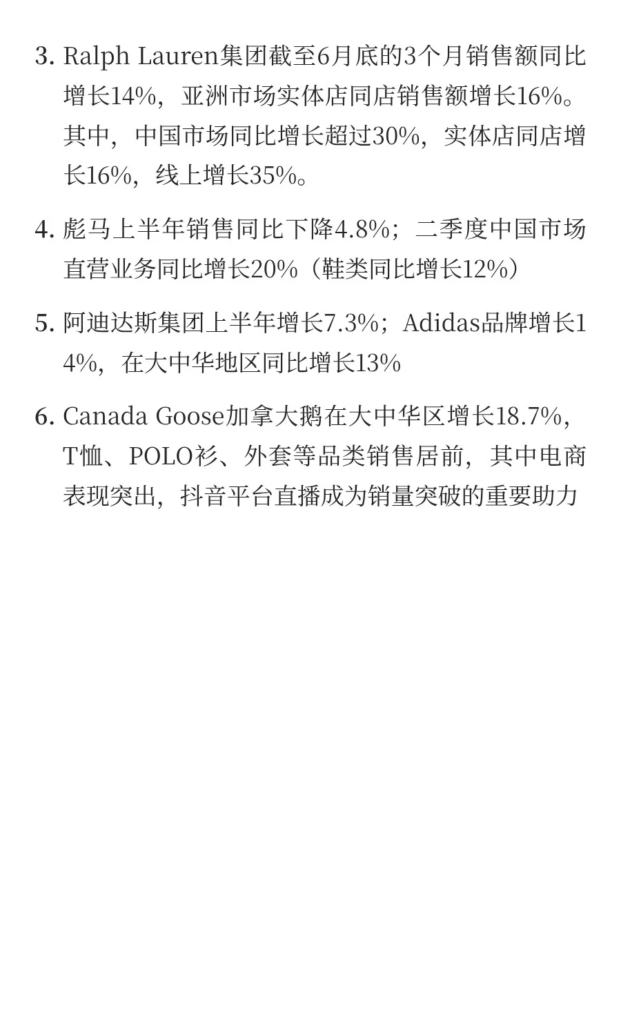 8月零售市场资讯速览