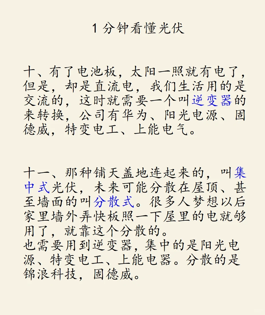 1分钟看懂光伏（好记+通俗）