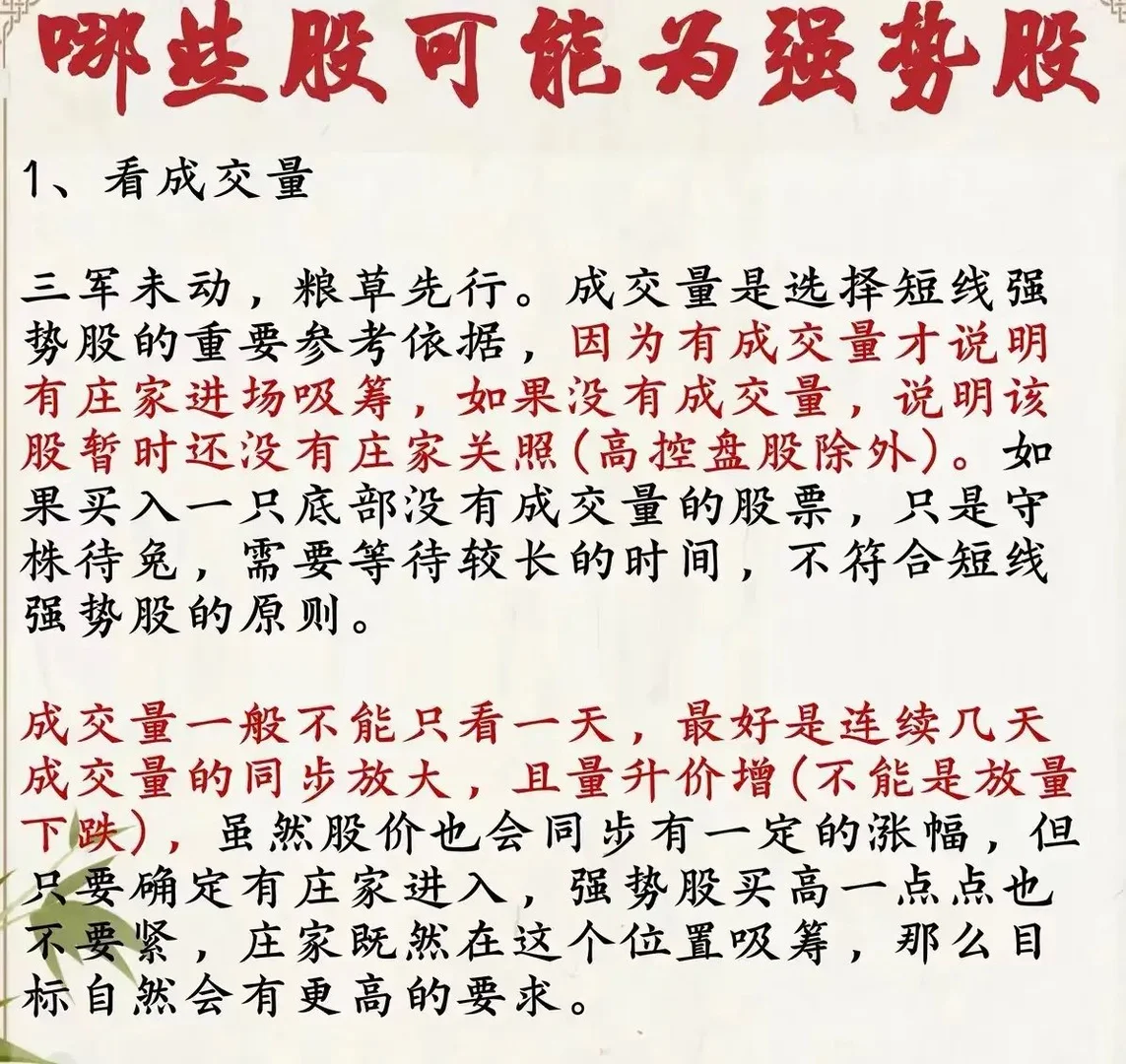 A股市场强势股的操作要点和注意事项