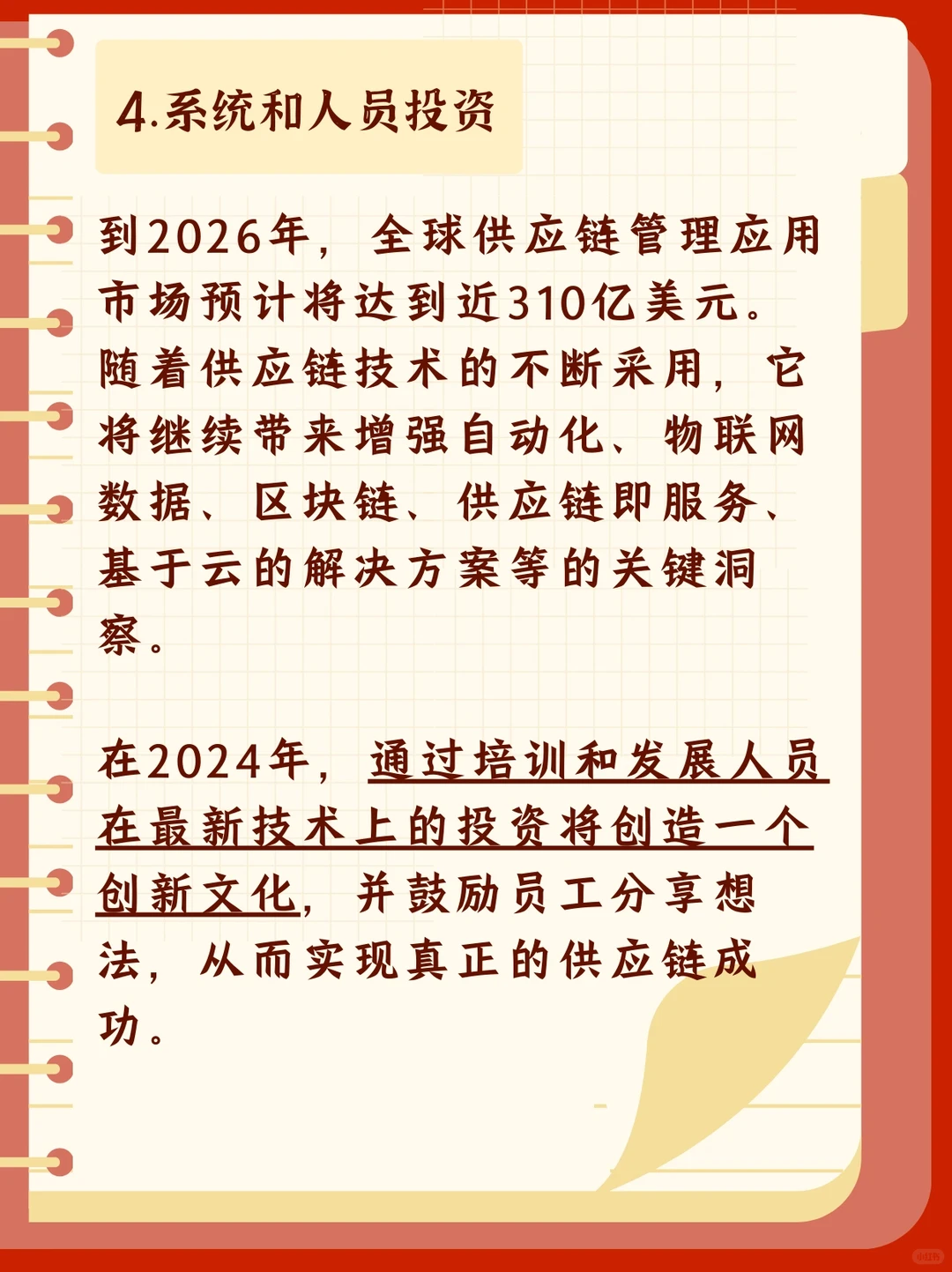 码住！?2024年供应链十大趋势！