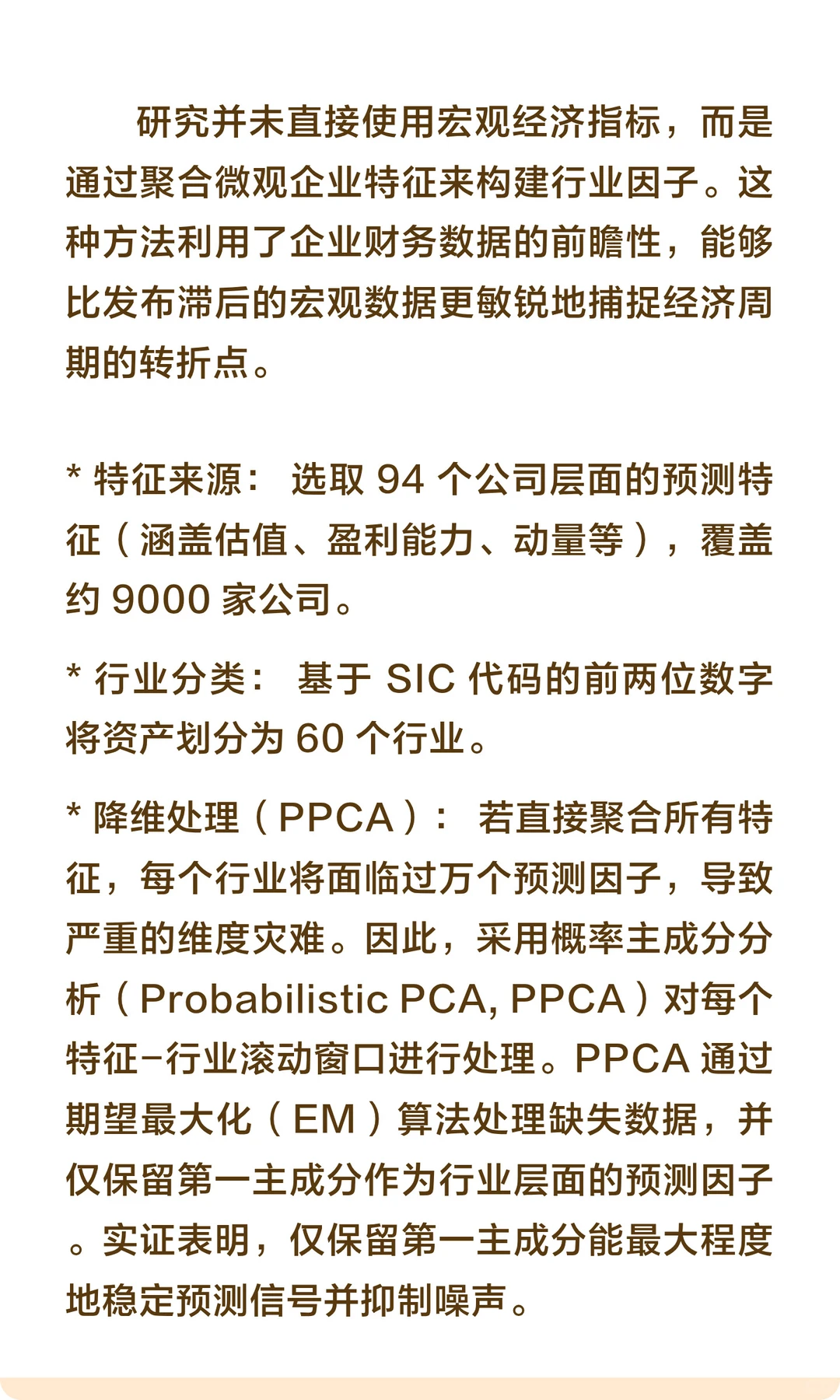基于在线集成学习的行业轮动策略