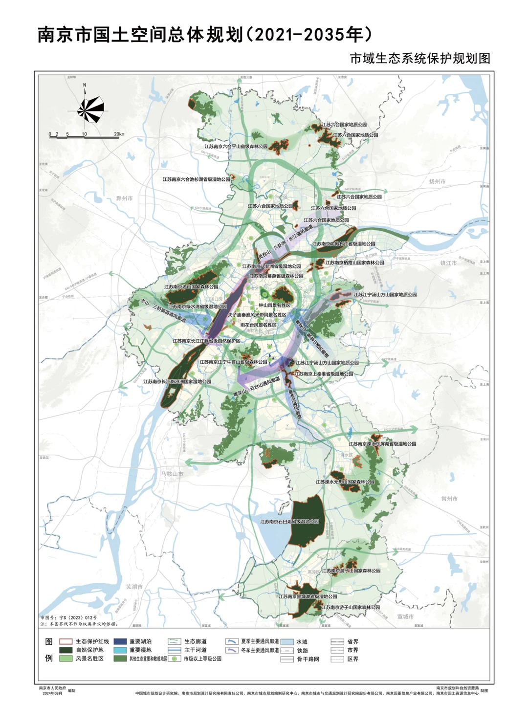 南京首版国土空间规划