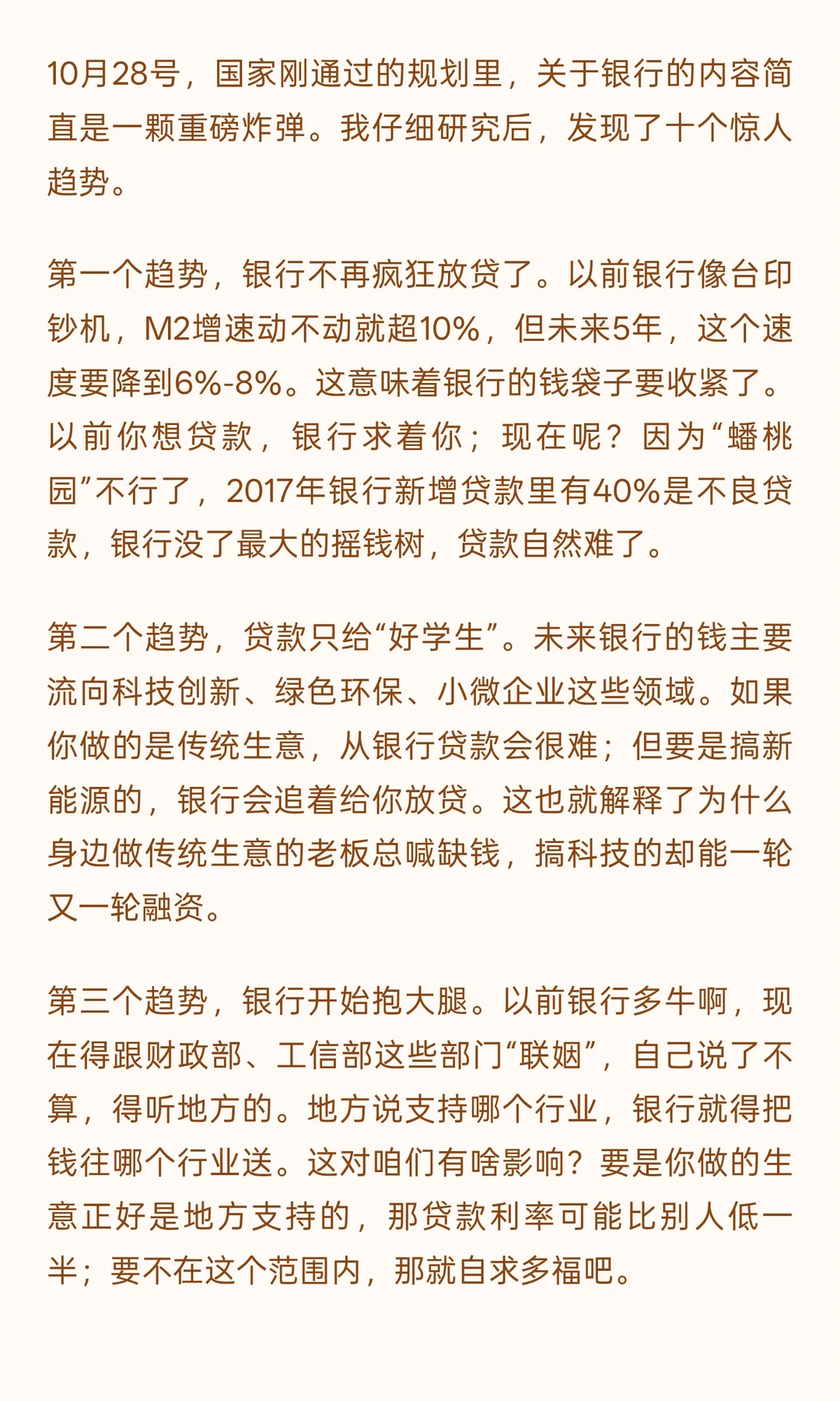 “十五五”银行大变局：十大大趋势重塑金融